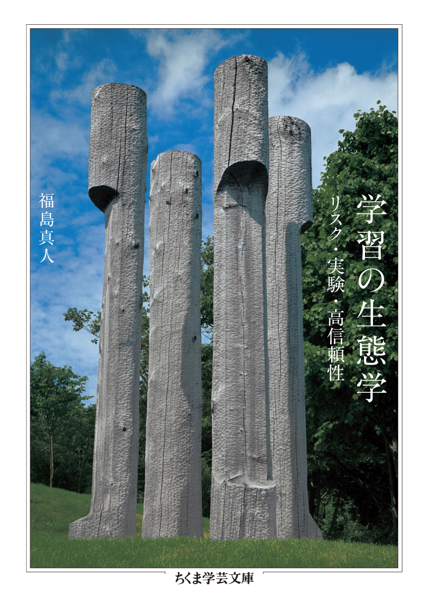 学習の生態学 書影