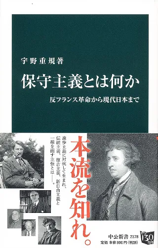 保守主義とは何か 書影