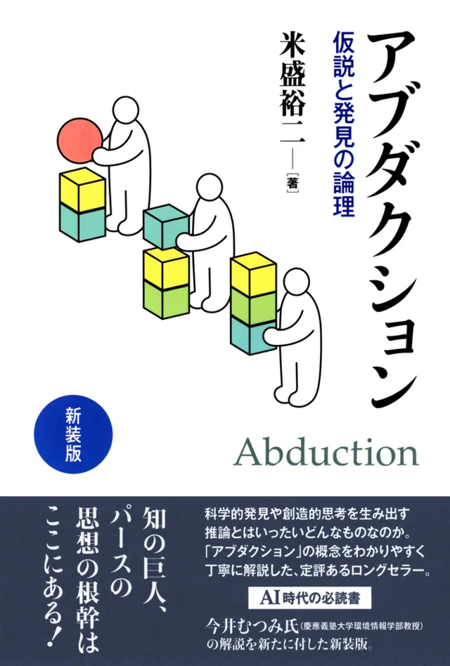 アブダクション 書影